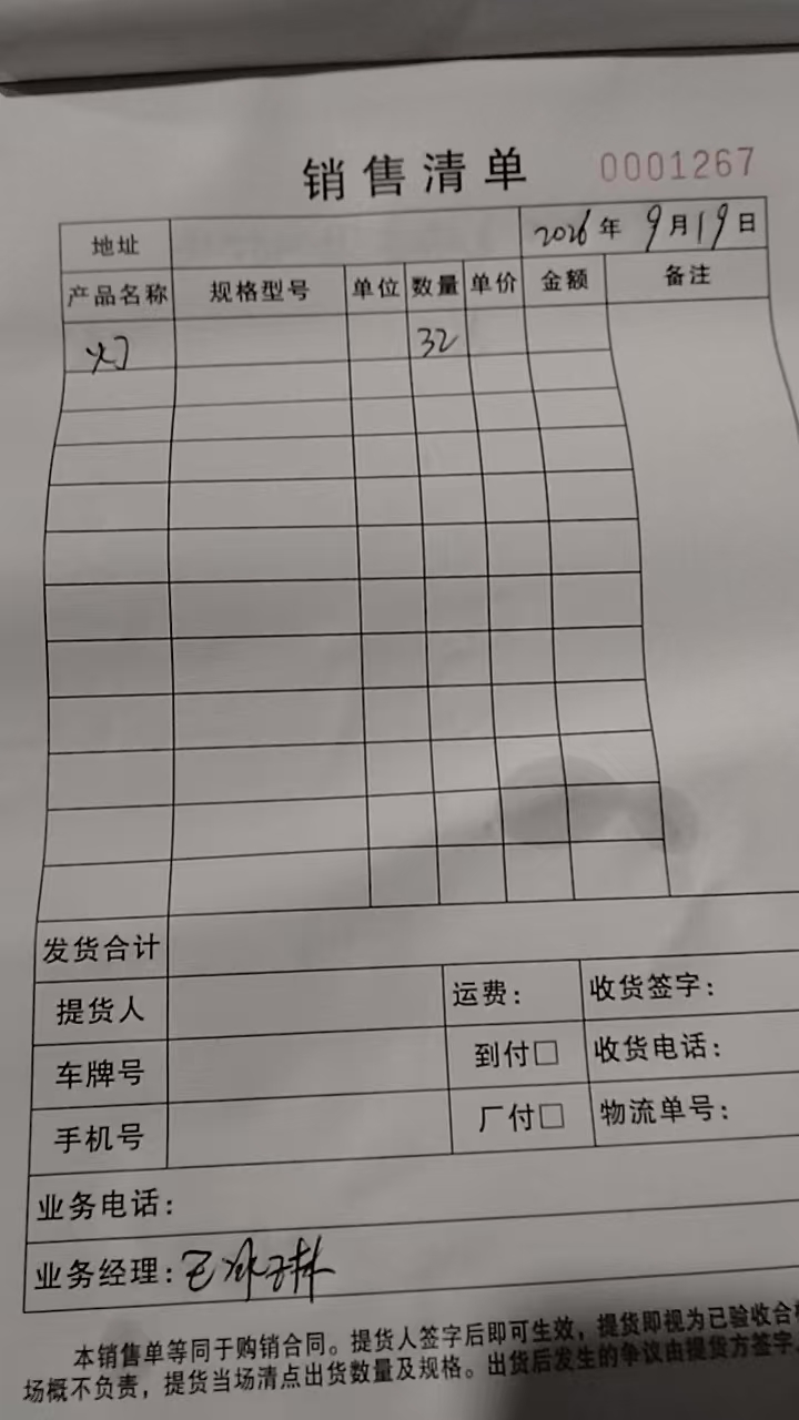 发货单实拍